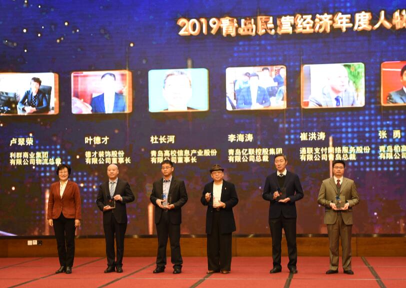 喜訊！德才裝飾葉德才董事長(zhǎng)、中建聯(lián)合袁永林董事長(zhǎng)雙雙獲得青島民營(yíng)經(jīng)濟(jì)年度人物(圖4)