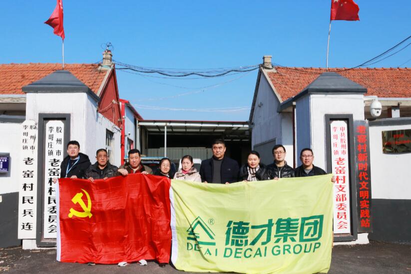 寒冬臘月送溫暖，真情幫扶暖人心 ——德才裝飾走訪慰問膠州市困難群眾(圖1)