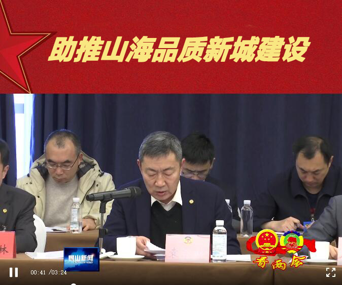 中建聯(lián)合董事長袁永林參加嶗山區(qū)政協(xié)十二屆五次會(huì)議 | 積極建言獻(xiàn)策，助推山海品質(zhì)新城建設(shè)(圖3)
