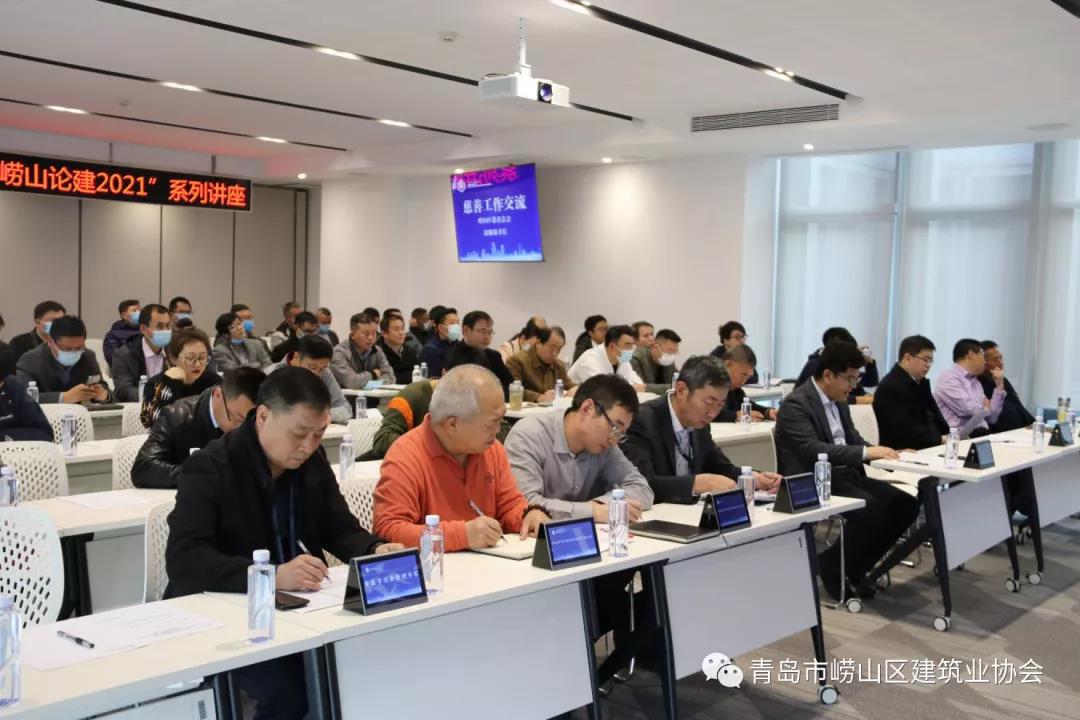 嶗山區(qū)建筑業(yè)協(xié)會(huì)舉辦《“嶗山論建2021”筑牢安全意識(shí)、履行社會(huì)責(zé)任》主題講座(圖1)