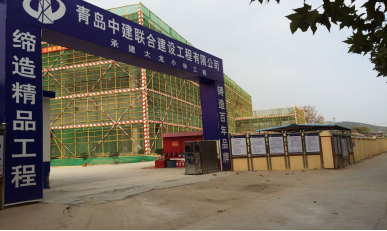 嚴(yán)控質(zhì)量安全，爭創(chuàng)綜合樣板工程(圖1)