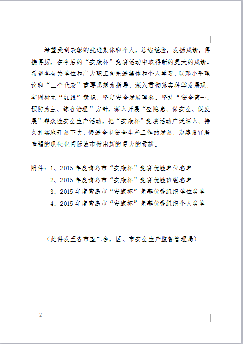 我公司連續(xù)4年蟬聯(lián)青島市“安康杯”競(jìng)賽優(yōu)勝單位(圖2)