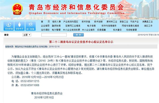 青島中建聯合建設工程有限公司被青島市認定2016企業(yè)技術中心(圖2)