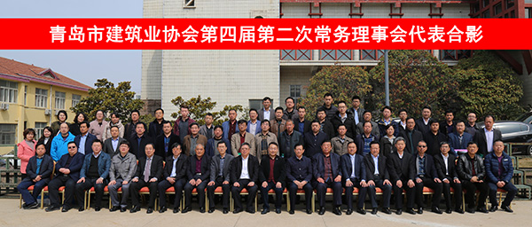 董事長劉樹洪出席青島市建筑業(yè)協會第四屆二次常務理事會(圖2)