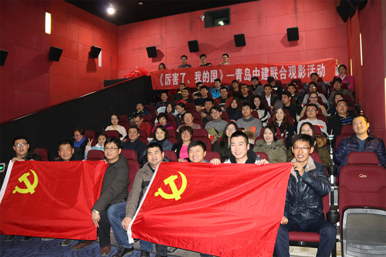 中建聯(lián)合組織觀看《厲害了，我的國》等優(yōu)秀影片(圖1)