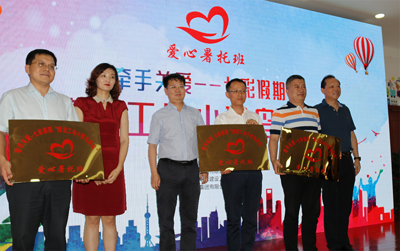 中建聯(lián)合承辦“牽手關(guān)愛，七彩假期”工地小候鳥驛站(圖1)