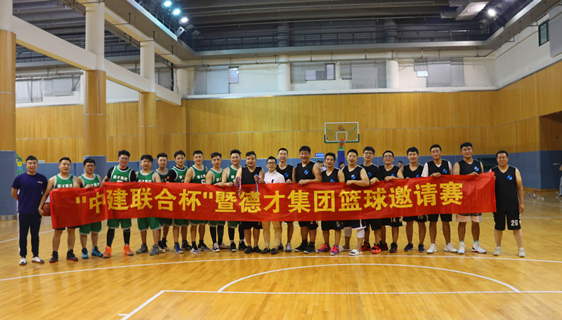 “中建聯(lián)合杯”暨德才集團(tuán)籃球邀請(qǐng)賽火熱來襲(圖6)