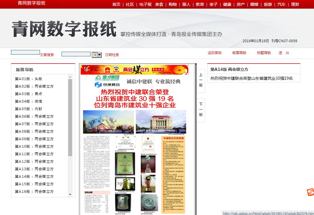 青島晚報(bào)：《熱烈祝賀中建聯(lián)合榮登山東省建筑業(yè)30強(qiáng)19名、位列青島市建筑業(yè)十強(qiáng)企業(yè) 》(圖2)