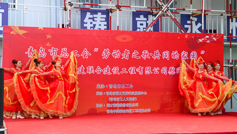 市總工會“勞動者之歌?共同的家園”慰問演出走進中建聯(lián)合(圖2)