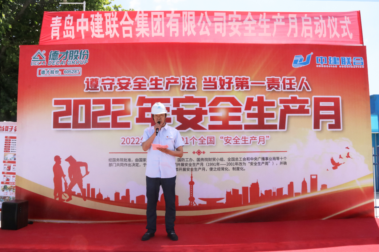 遵守安全生產(chǎn)法，當(dāng)好第一責(zé)任人！中建聯(lián)合2022年“安全生產(chǎn)月”正式啟動(圖1)