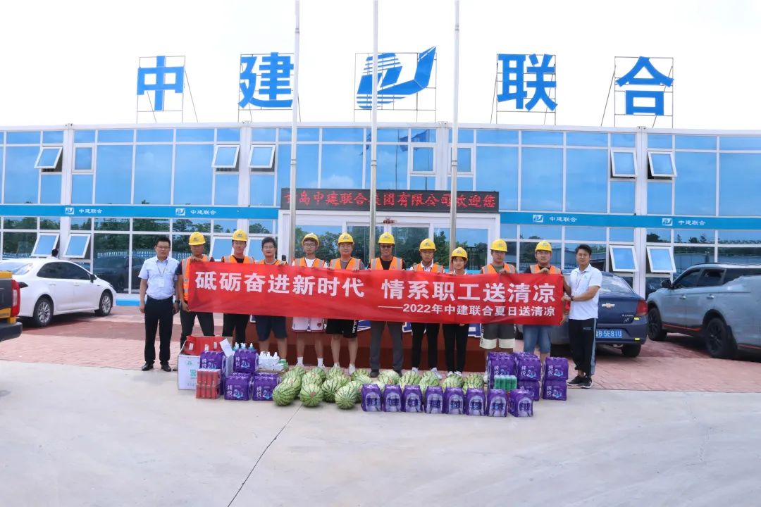 中建聯(lián)合|夏日送“清涼”，致敬高溫下的堅守(圖1)