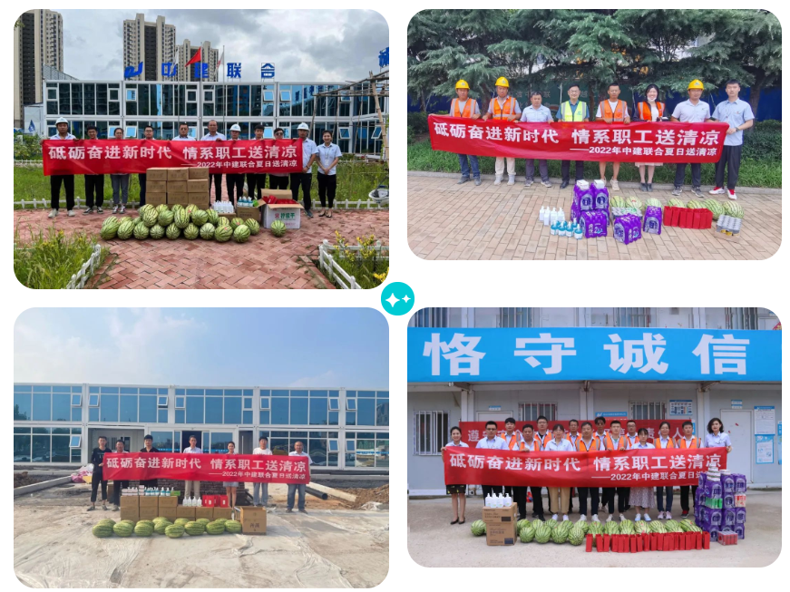 中建聯(lián)合|夏日送“清涼”，致敬高溫下的堅守(圖2)