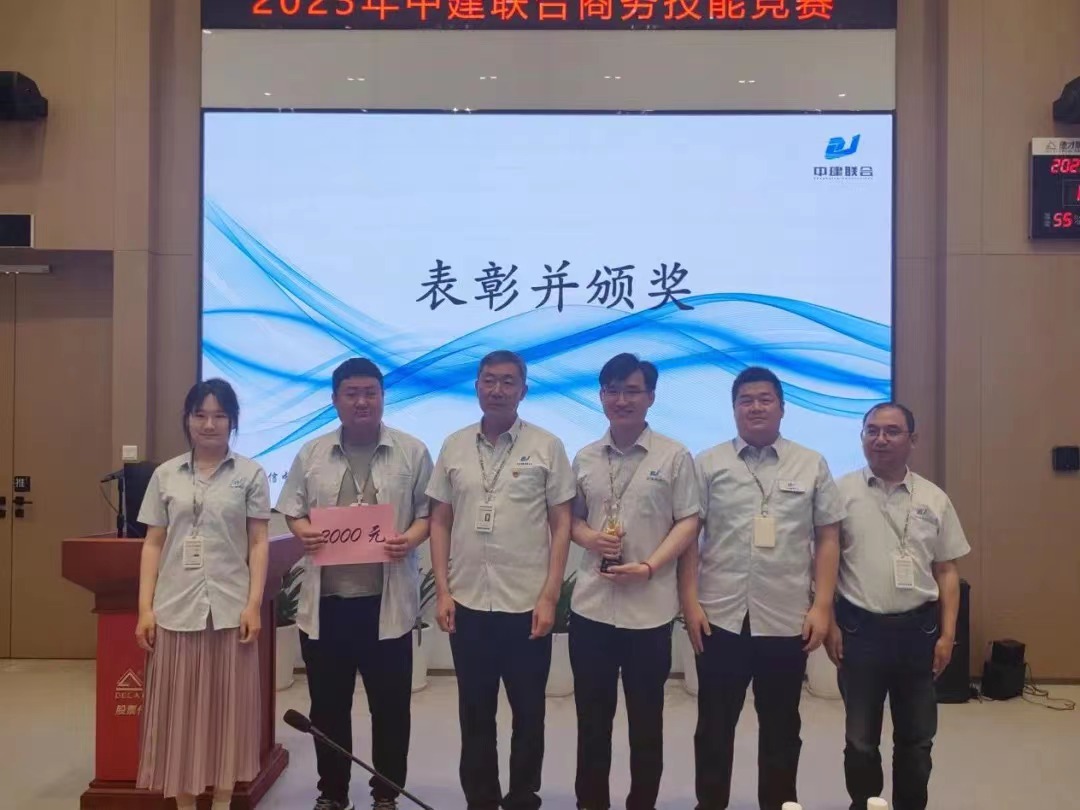 精益商務(wù)，降本增效|中建聯(lián)合2023年商務(wù)技能競賽圓滿成功(圖5)