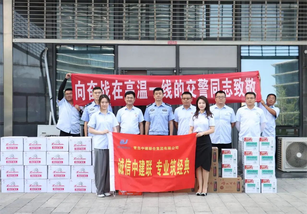致敬一線 | 青島中建聯(lián)合集團(tuán)有限公司工會為交警同志“送清涼”(圖1) 致敬一線 | 青島中建聯(lián)合集團(tuán)有限公司工會為交警同志“送清涼”(圖1)