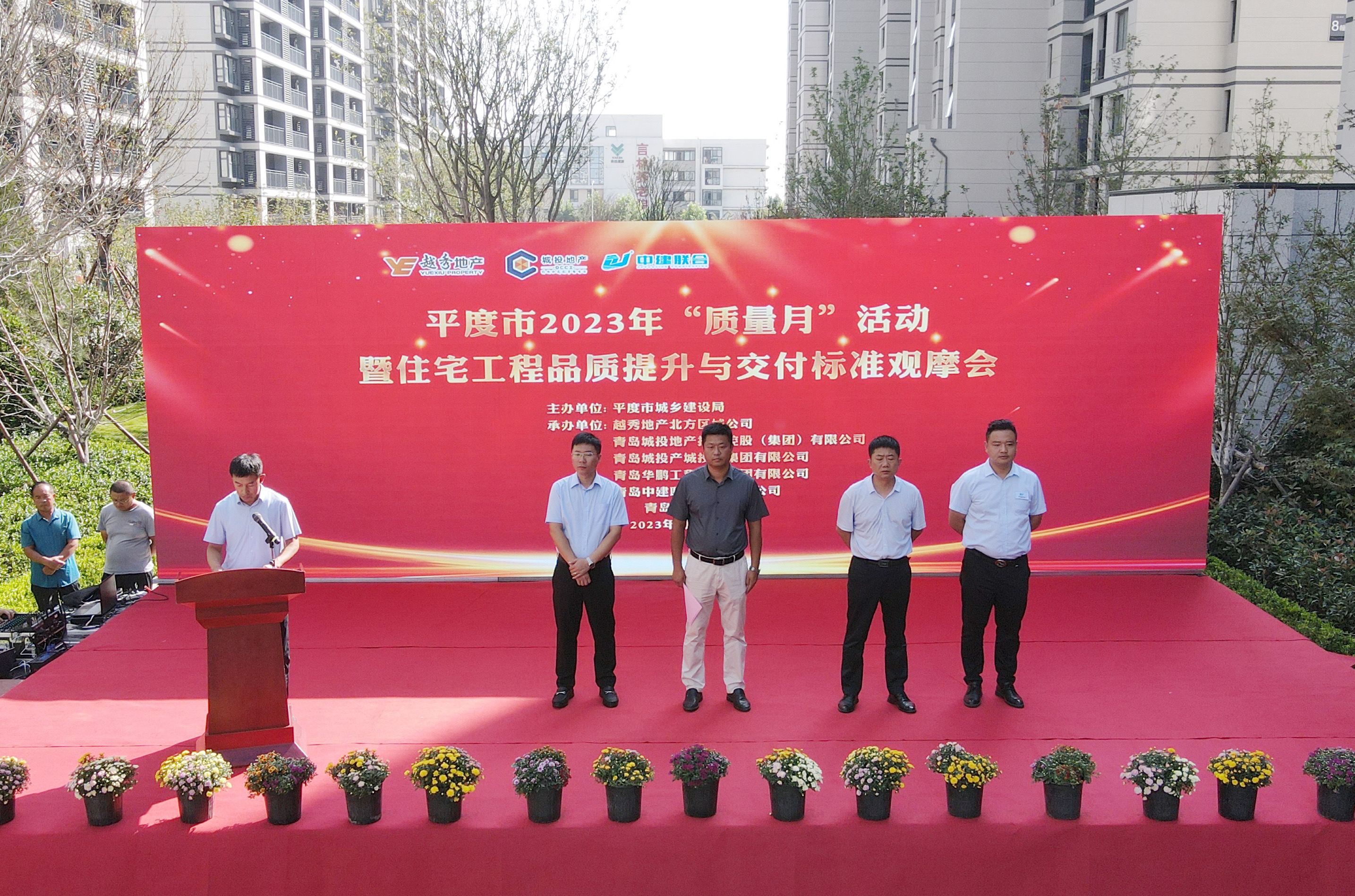 中建聯(lián)合承辦平度市2023年“質(zhì)量月”活動暨住宅工程品質(zhì)提升與交付標(biāo)準(zhǔn)觀摩會(圖1) 中建聯(lián)合承辦平度市2023年“質(zhì)量月”活動暨住宅工程品質(zhì)提升與交付標(biāo)準(zhǔn)觀摩會(圖1)