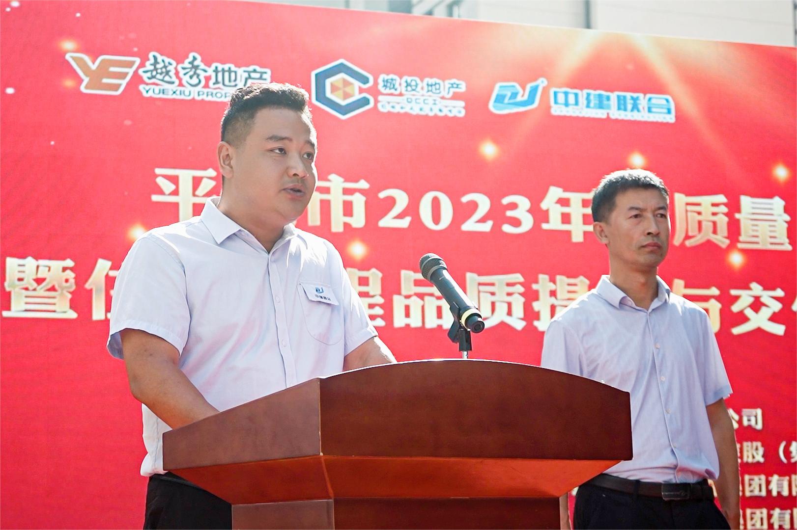 中建聯(lián)合承辦平度市2023年“質(zhì)量月”活動暨住宅工程品質(zhì)提升與交付標(biāo)準(zhǔn)觀摩會(圖2)