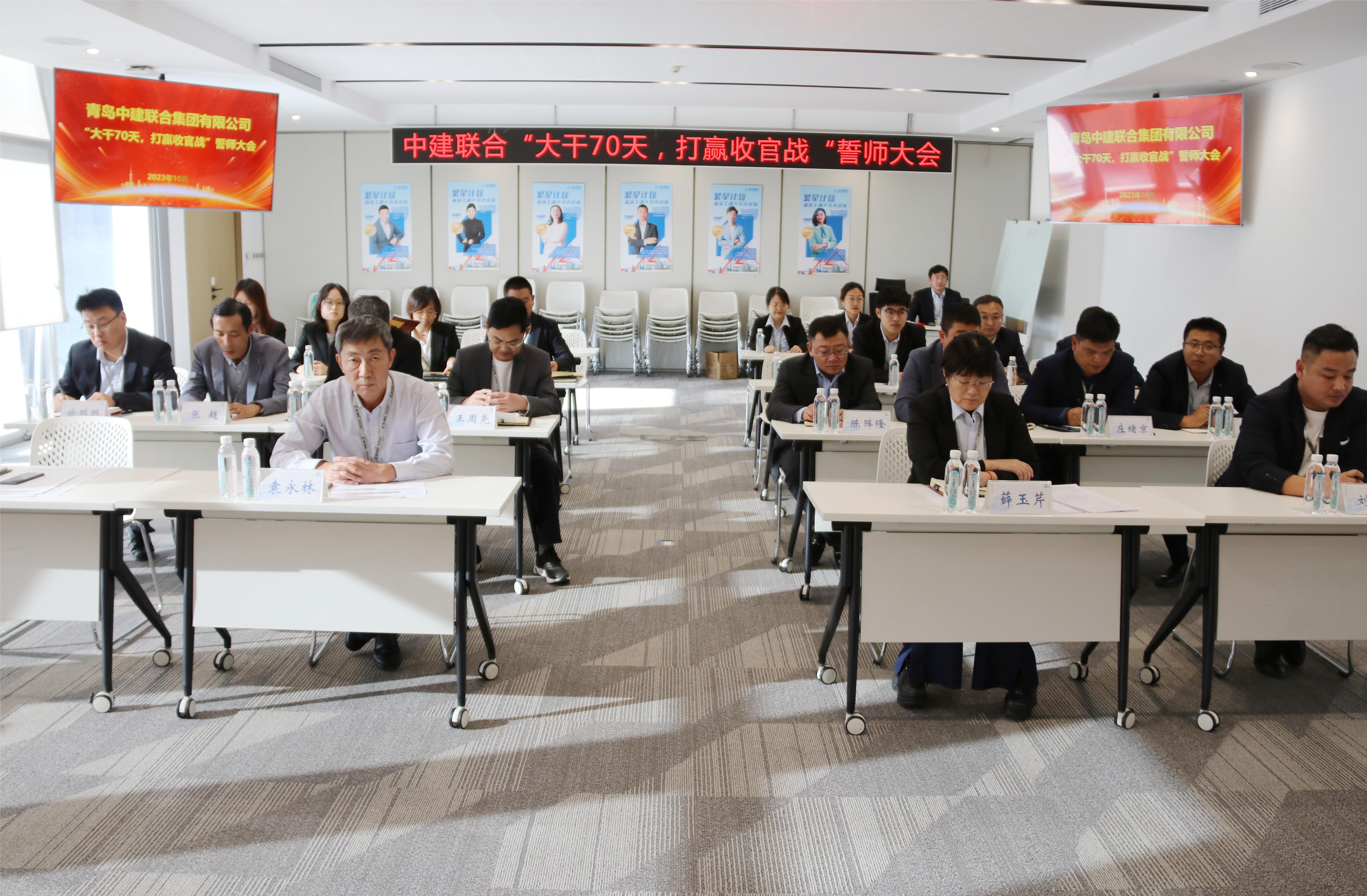 中建聯(lián)合“大干70天,打贏收官戰(zhàn)”誓師大會(huì)成功舉辦(圖1) 中建聯(lián)合“大干70天,打贏收官戰(zhàn)”誓師大會(huì)成功舉辦(圖1)