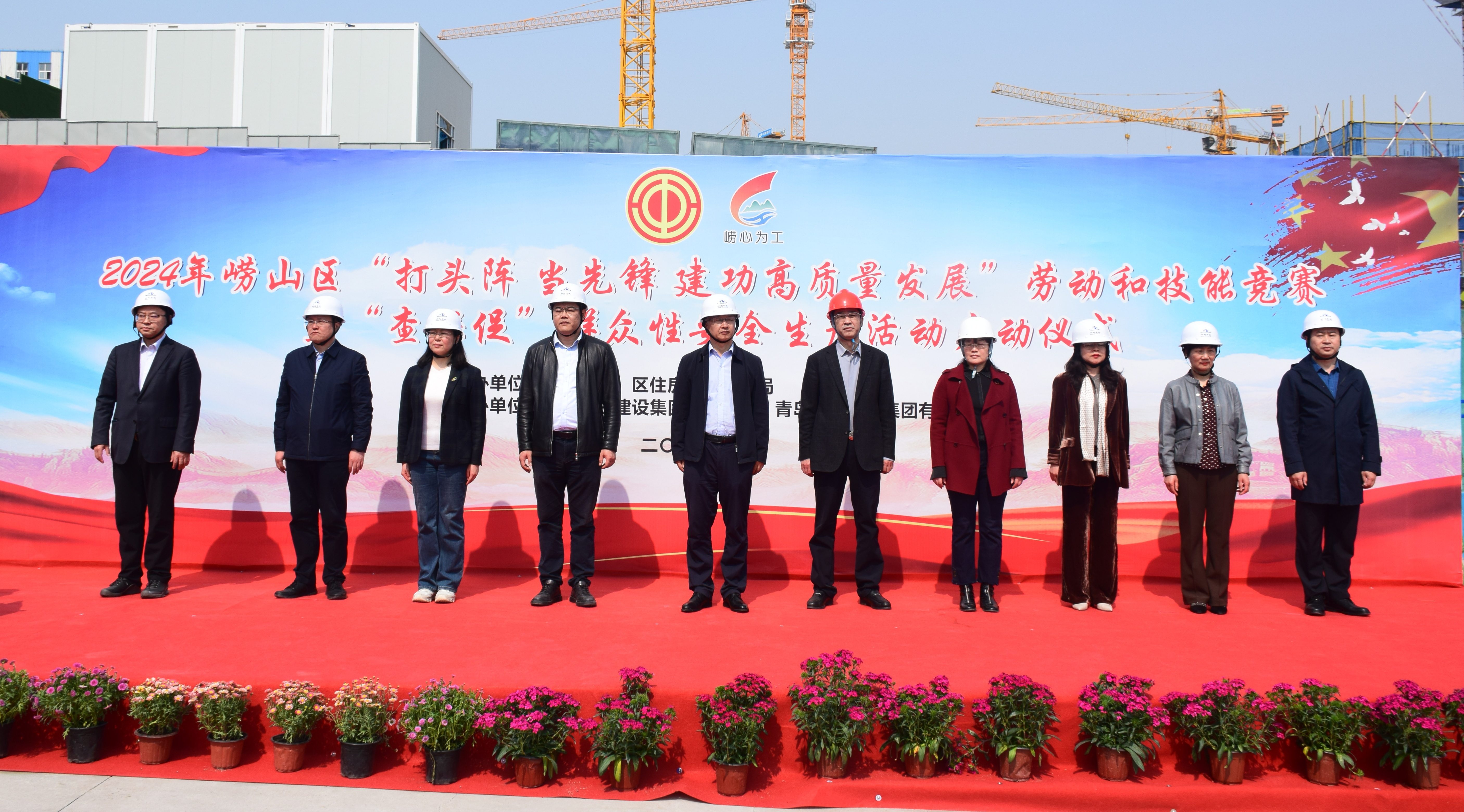 中建聯(lián)合承辦的嶗山區(qū)勞動和技能競賽暨“查保促”群眾性安全生產(chǎn)活動正式啟動(圖1)