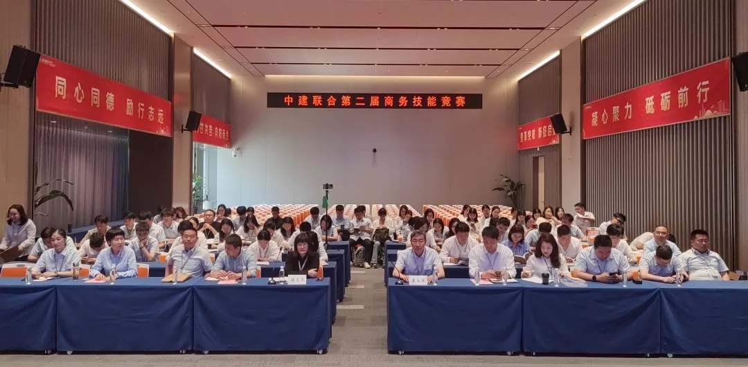 錘煉過硬本領(lǐng)，打造精益商務(wù) | 中建聯(lián)合第二屆商務(wù)技能競賽成功舉辦(圖4)