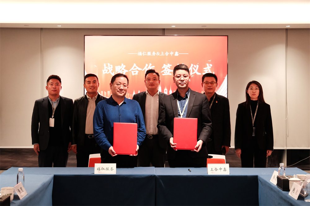 上合中鑫與濟(jì)南福仁城市運(yùn)營(yíng)服務(wù)有限公司簽署戰(zhàn)略合作協(xié)議(圖1) 圖片