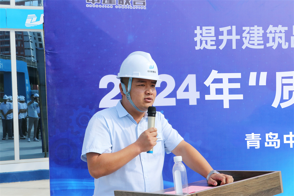 中建聯(lián)合2024年“質(zhì)量月”活動正式啟動(圖1) 圖片