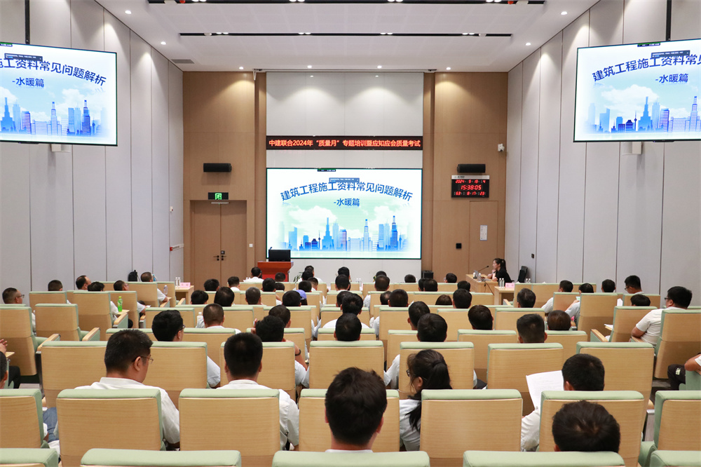 中建聯(lián)合“質(zhì)量月”建筑質(zhì)量專題培訓(xùn)會(huì)議成功舉行(圖5) 圖片